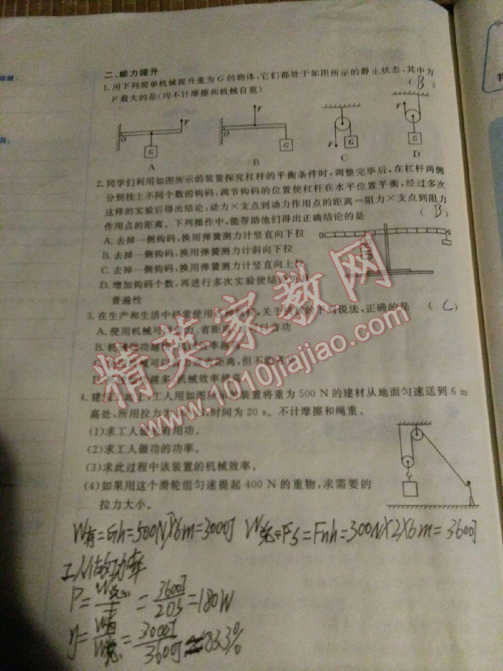 2017年天舟文化精彩暑假八年級思想品德歷史物理團(tuán)結(jié)出版社 參考答案第10頁