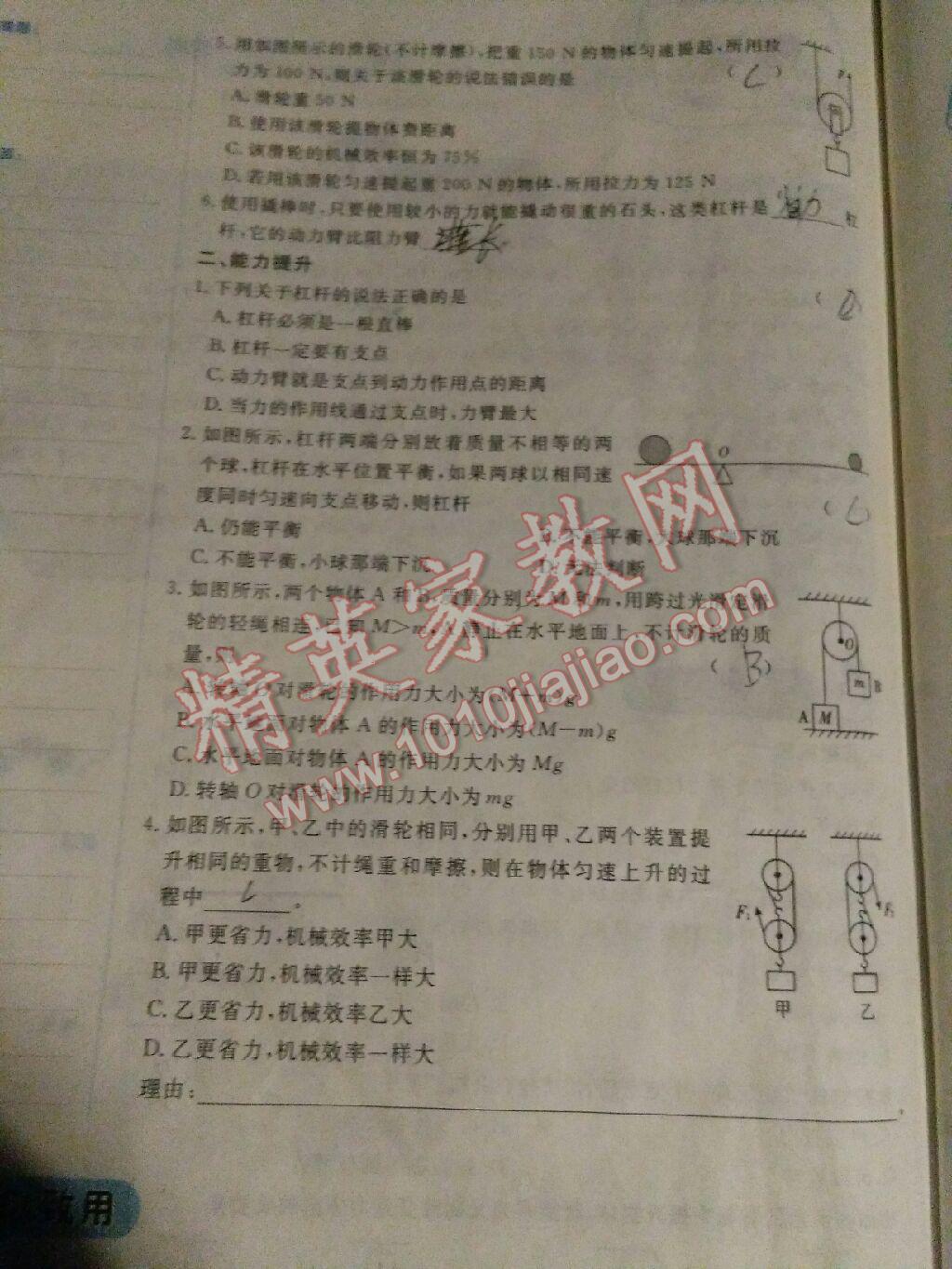 2017年天舟文化精彩暑假八年级思想品德历史物理团结出版社 参考答案第19页