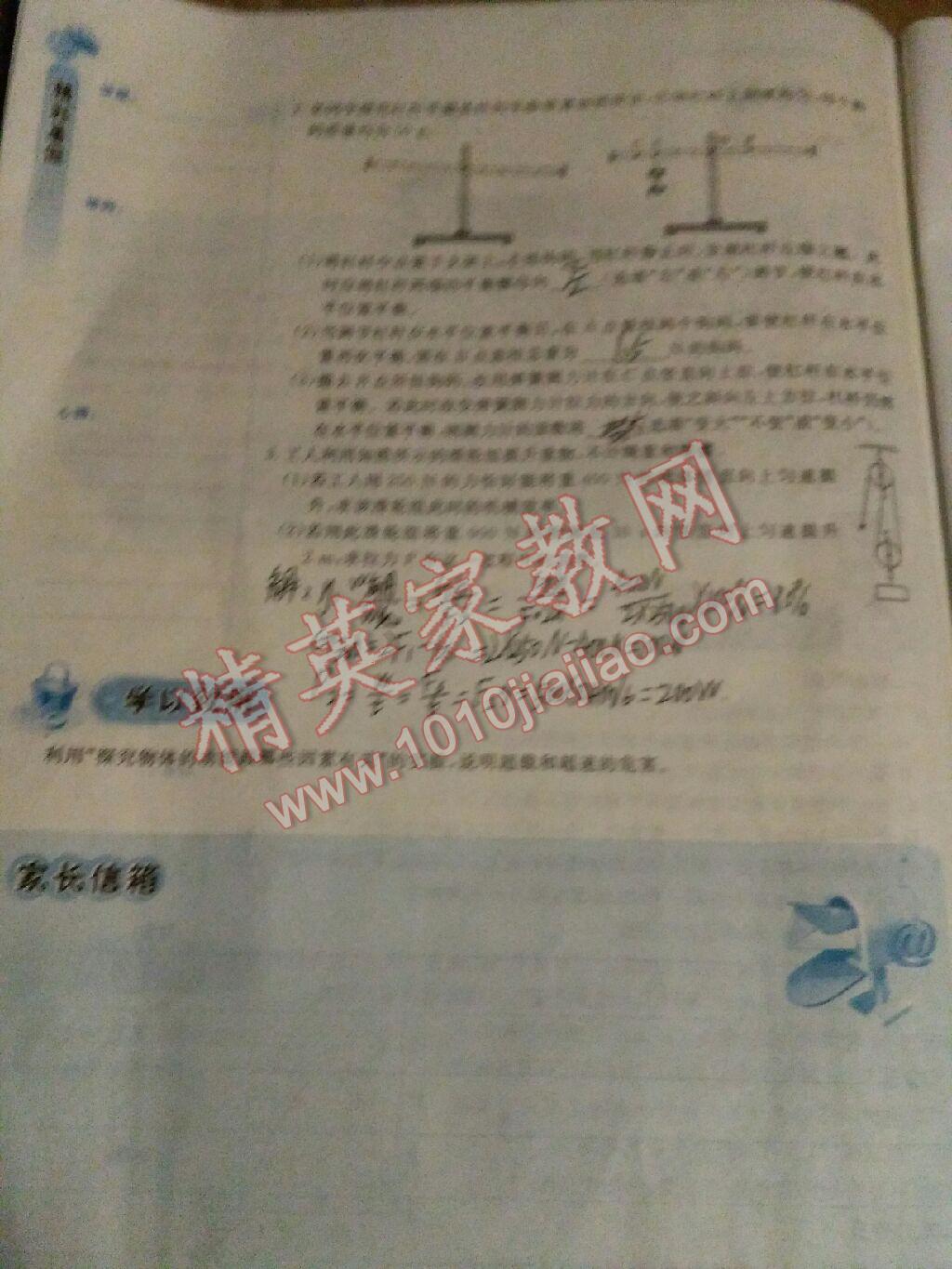 2017年天舟文化精彩暑假八年级思想品德历史物理团结出版社 参考答案第40页