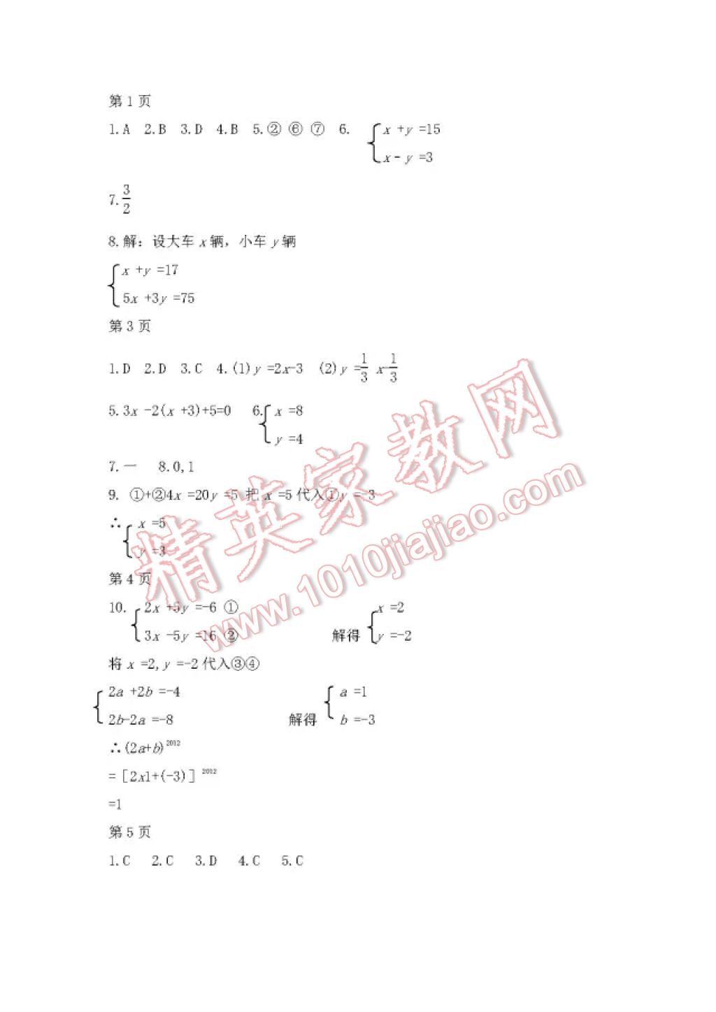 2017年暑假Happy假日七年级数学人教版五四制 参考答案第1页