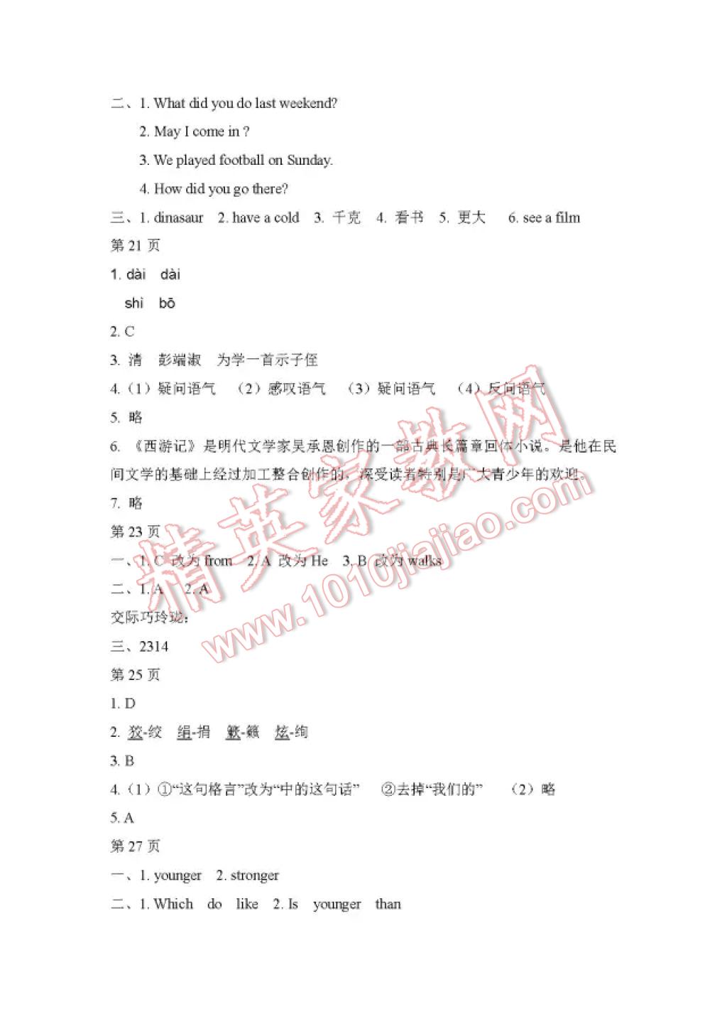 2017年暑假Happy假日六年级文科五四制 参考答案第3页