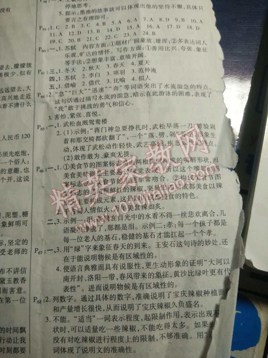 2017年暑假作業(yè)七年級語文北師大版甘肅教育出版社 參考答案第8頁