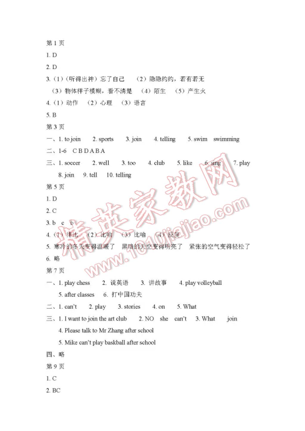 2017年暑假Happy假日七年级文科五四制 参考答案第1页