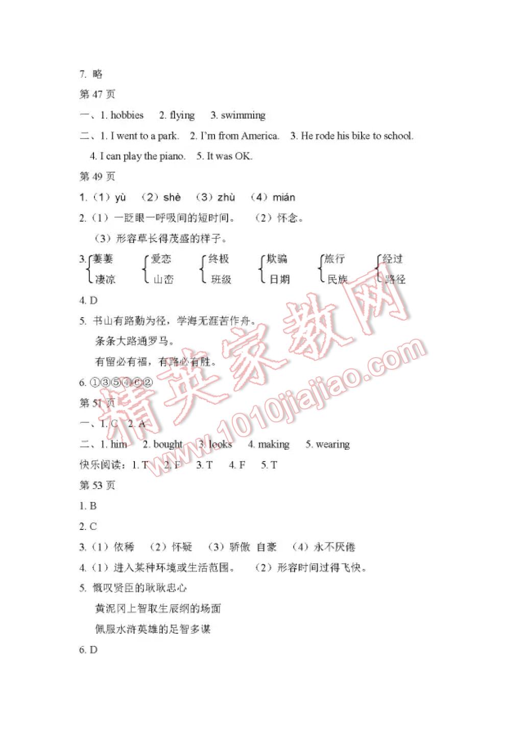 2017年暑假Happy假日六年级文科五四制 参考答案第6页