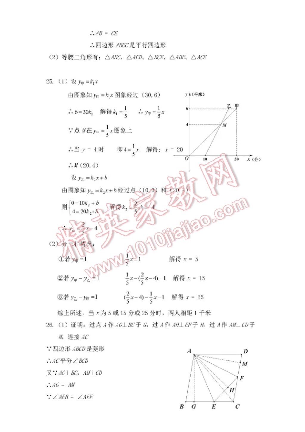 2017年暑假Happy假日八年級(jí)理科五四制 參考答案第31頁