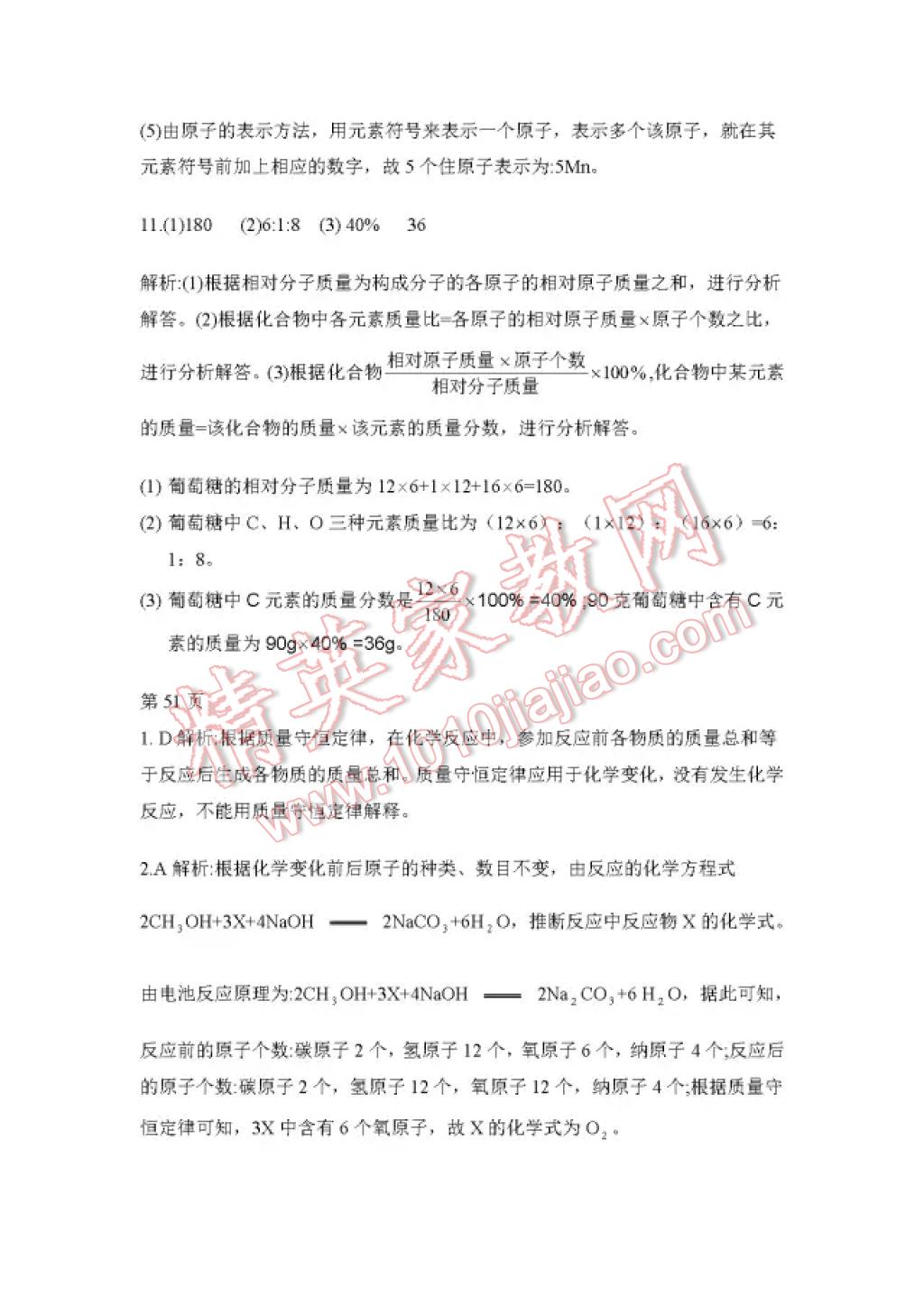 2017年暑假Happy假日九年級化學海倫專用 參考答案第34頁