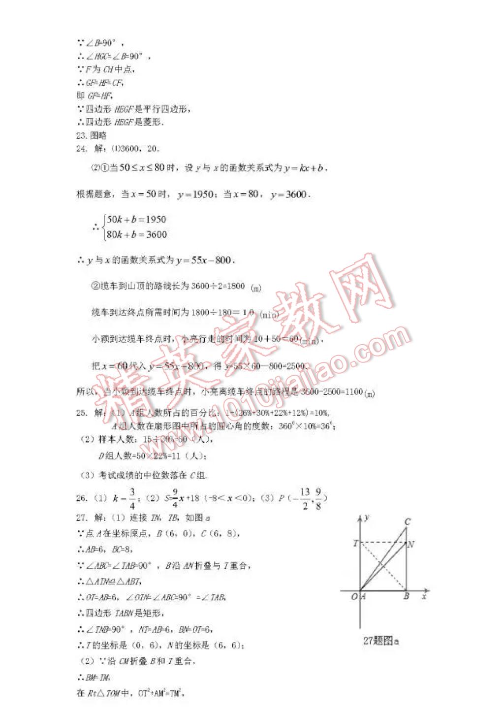 2017年暑假Happy假日八年級理科 參考答案第24頁