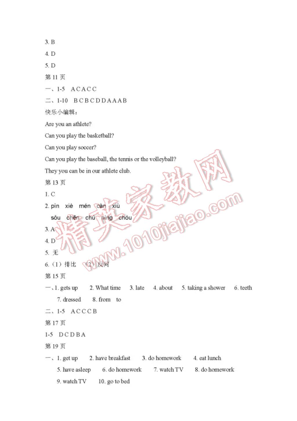 2017年暑假Happy假日七年级文科五四制 参考答案第2页