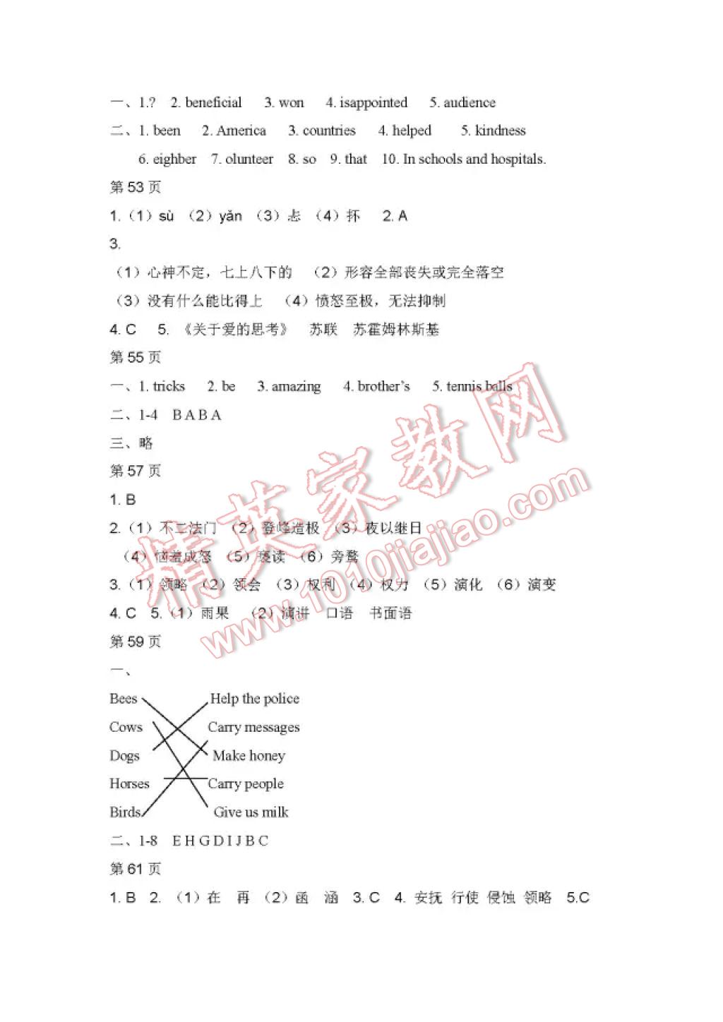 2017年暑假Happy假日八年級(jí)文科五四制 參考答案第6頁(yè)