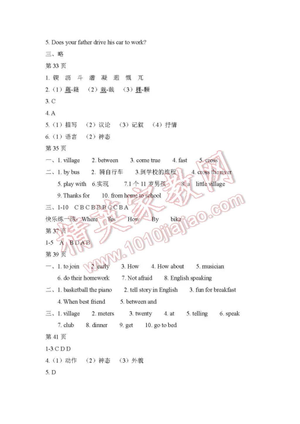 2017年暑假Happy假日七年级文科五四制 参考答案第4页