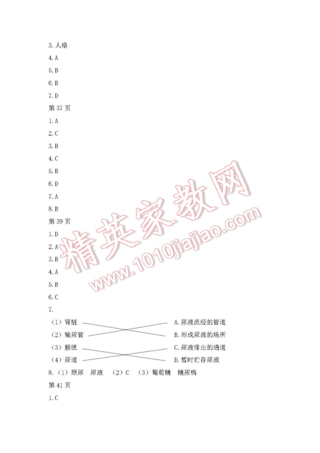 2017年暑假Happy假日六年級(jí)綜合五四制七臺(tái)河專(zhuān)用 參考答案第7頁(yè)