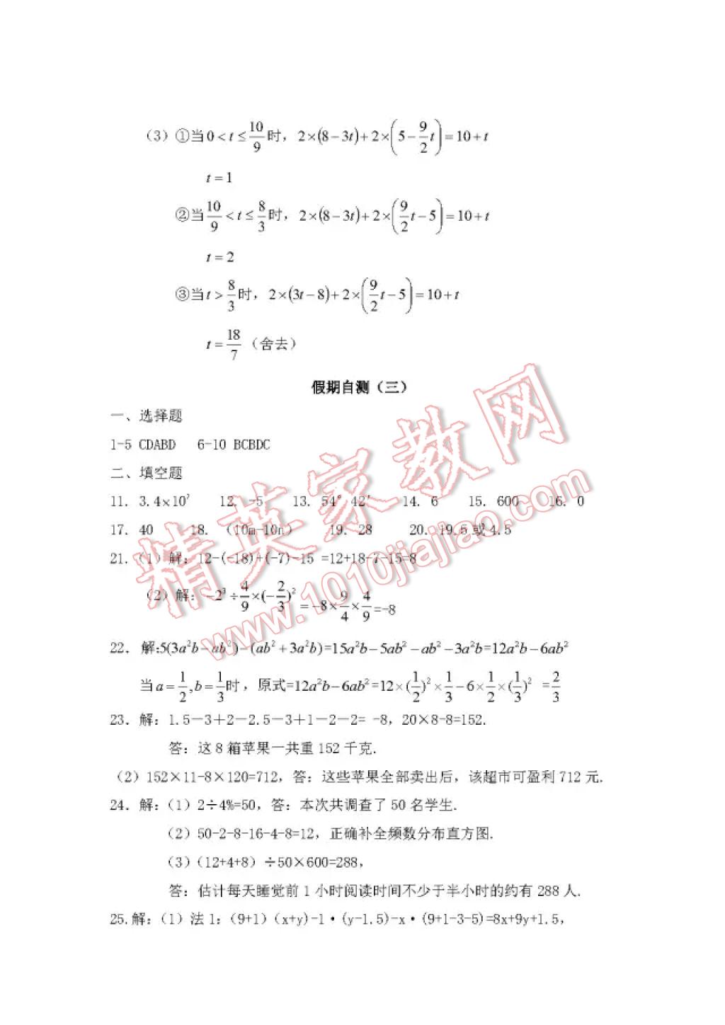 2017年暑假Happy假日六年級(jí)理科五四制 參考答案第12頁(yè)