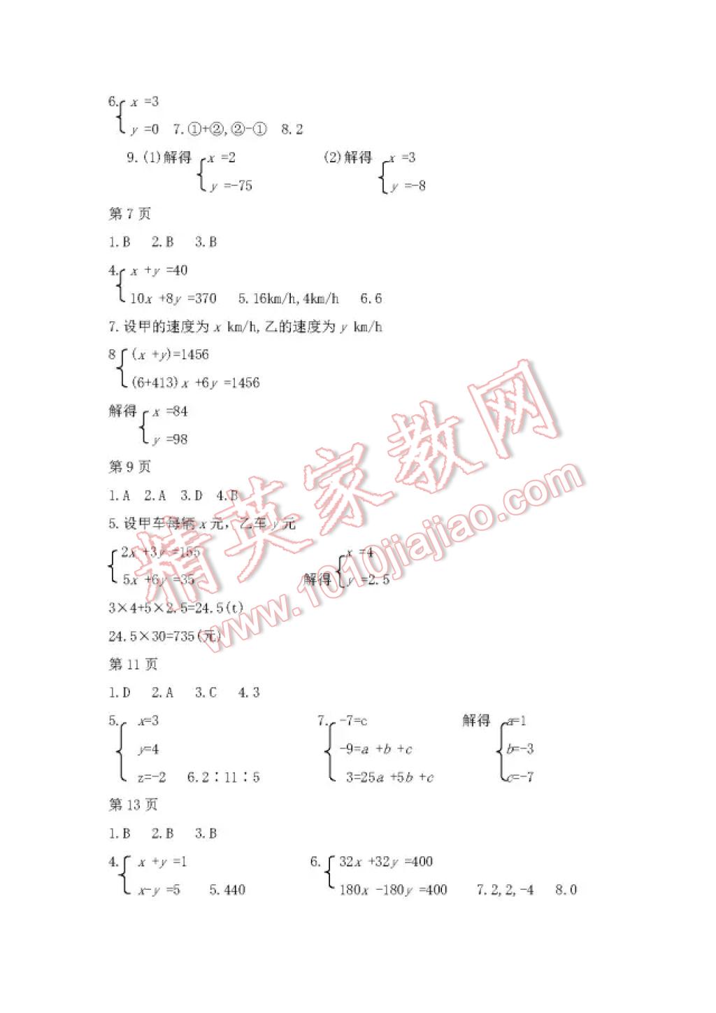 2017年暑假Happy假日七年級(jí)數(shù)學(xué)人教版五四制 參考答案第2頁