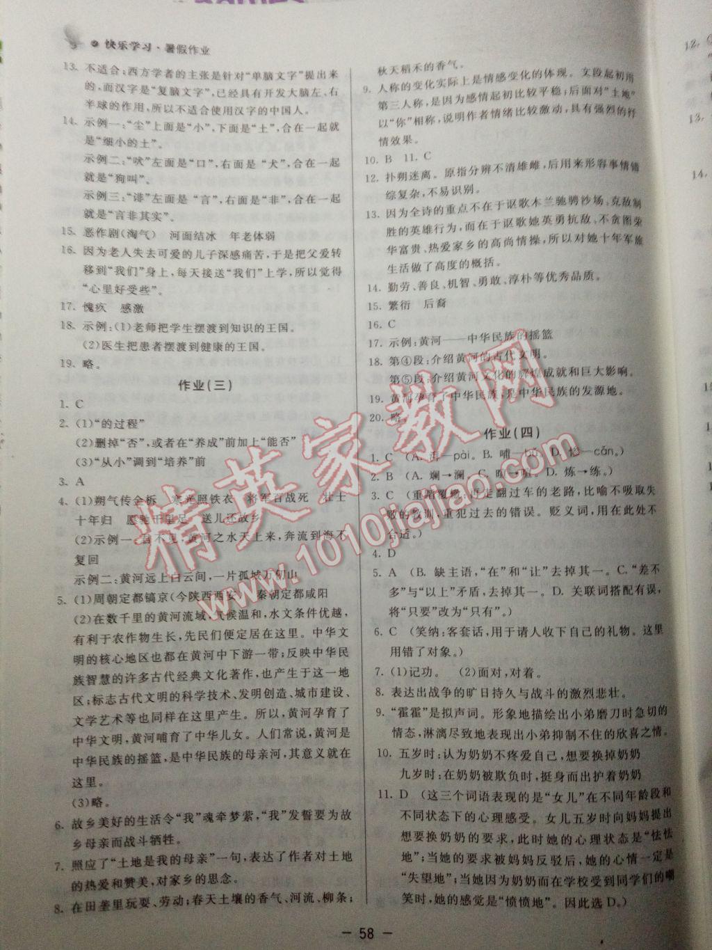 2017年快乐学习暑假作业七年级语文东方出版社 参考答案第2页