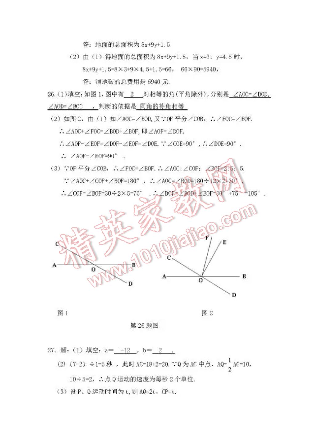 2017年暑假Happy假日六年級(jí)理科五四制 參考答案第13頁(yè)