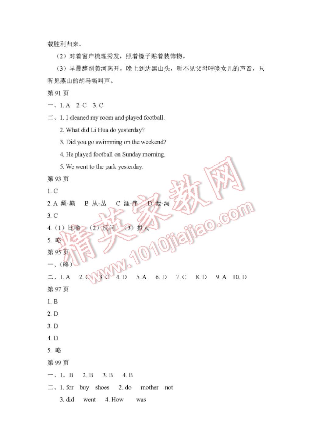 2017年暑假Happy假日六年級文科五四制 參考答案第11頁