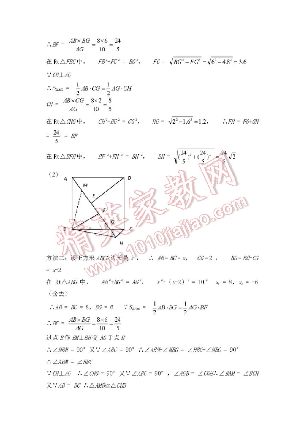 2017年暑假Happy假日八年級數學人教版五四制 參考答案第22頁