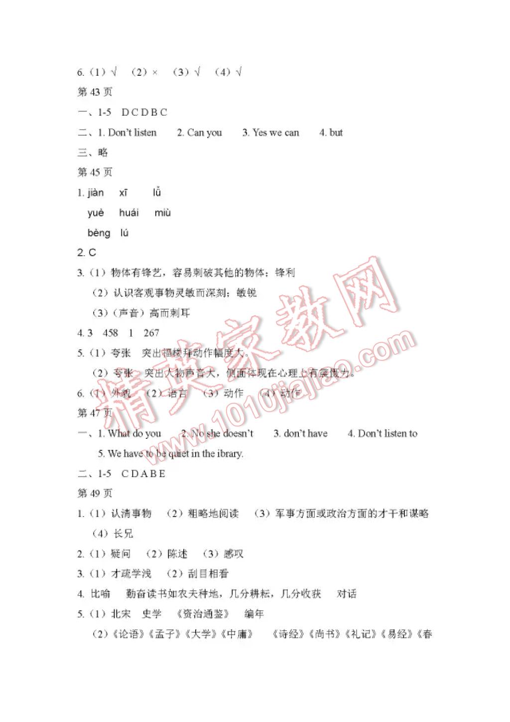 2017年暑假Happy假日七年级文科五四制 参考答案第5页