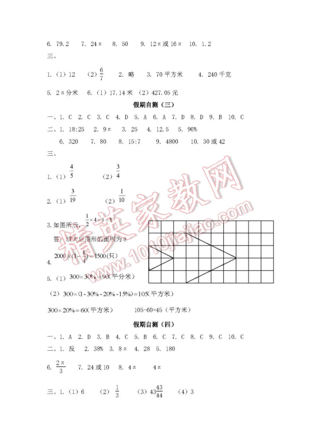 2017年阳光假日暑假六年级数学人教版 参考答案第13页