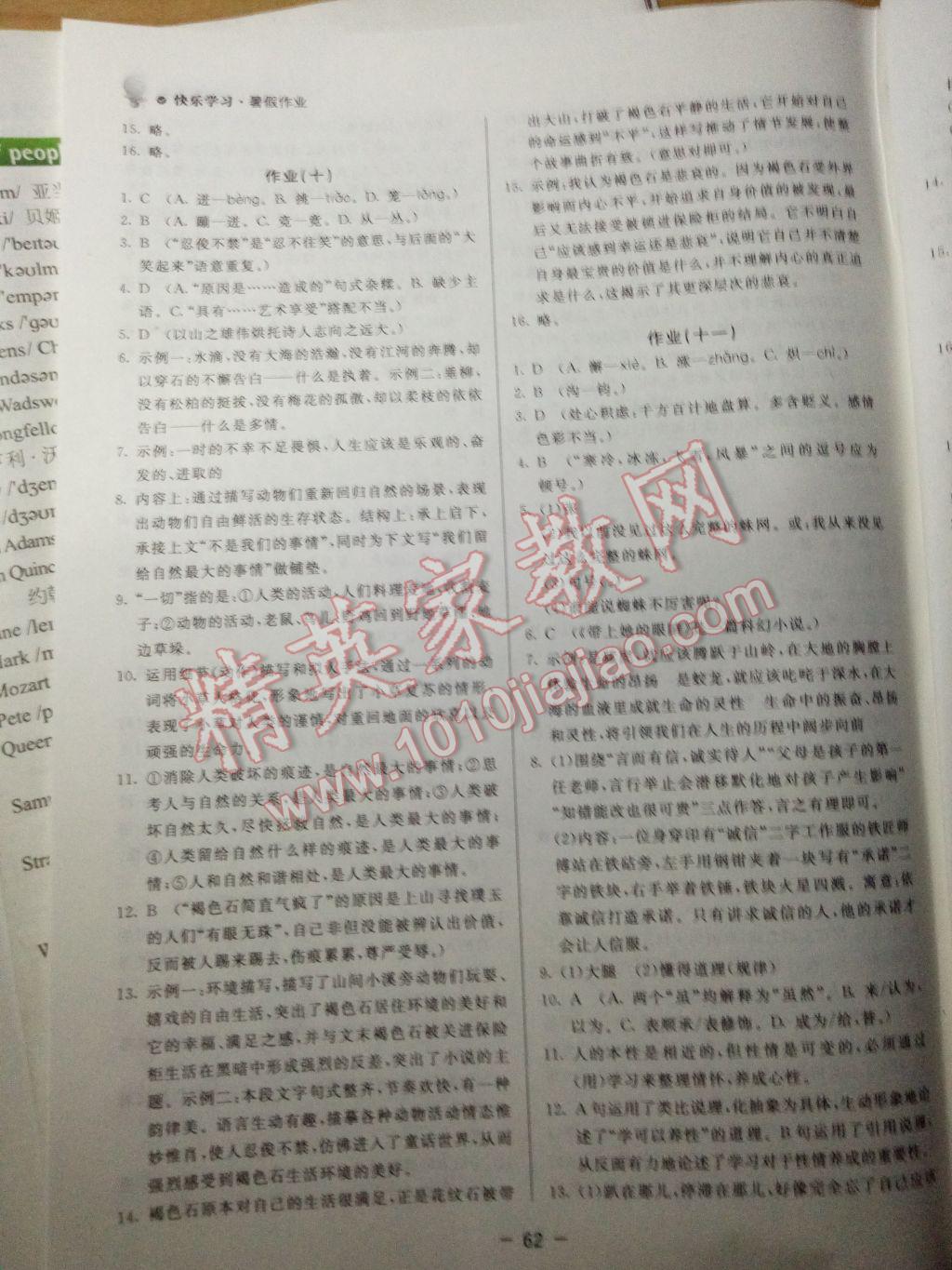 2017年快乐学习暑假作业七年级语文东方出版社 参考答案第6页