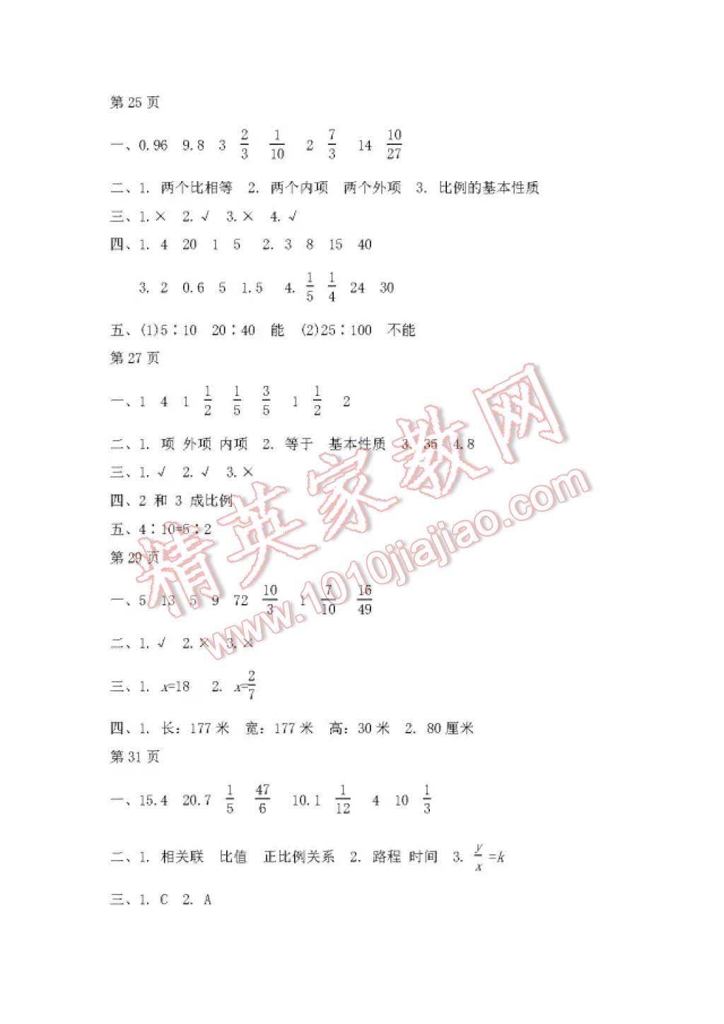 2017年阳光假日暑假六年级数学人教版 参考答案第4页