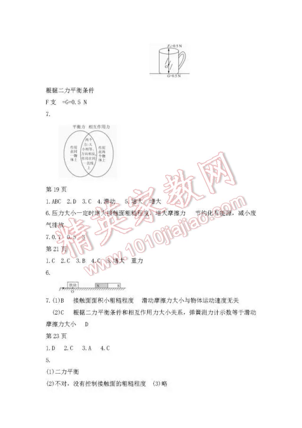 2017年暑假Happy假日八年級物理魯科版五四制 參考答案第3頁