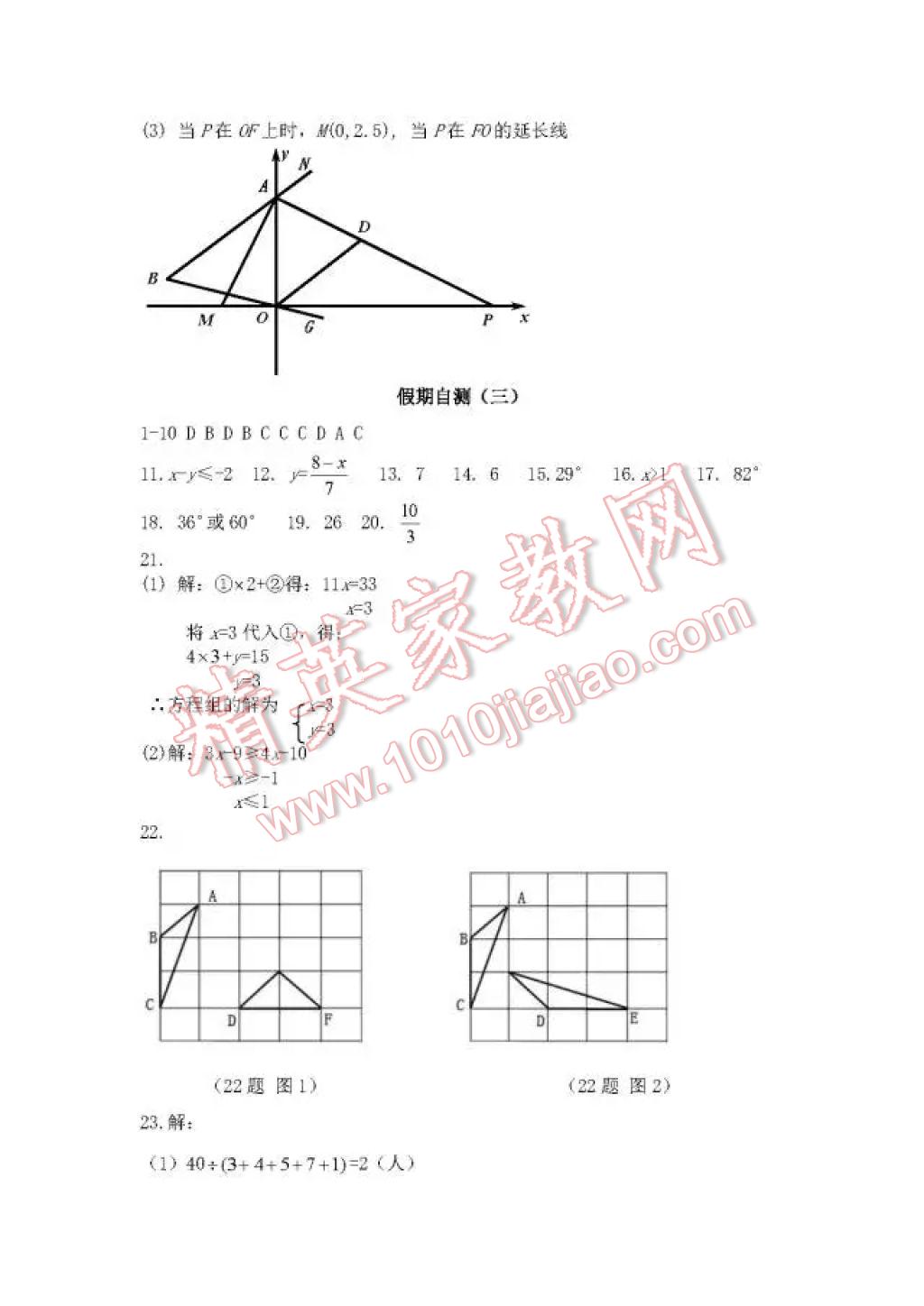 2017年暑假Happy假日七年級(jí)數(shù)學(xué)人教版五四制 參考答案第17頁(yè)