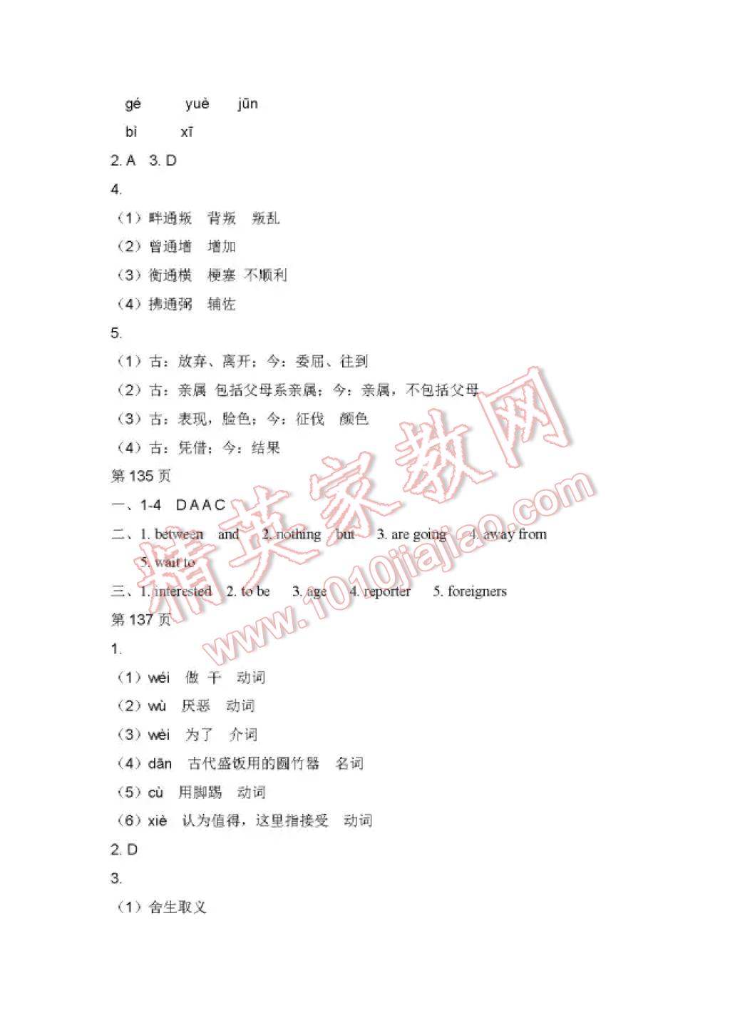 2017年暑假Happy假日八年级文科五四制 参考答案第16页