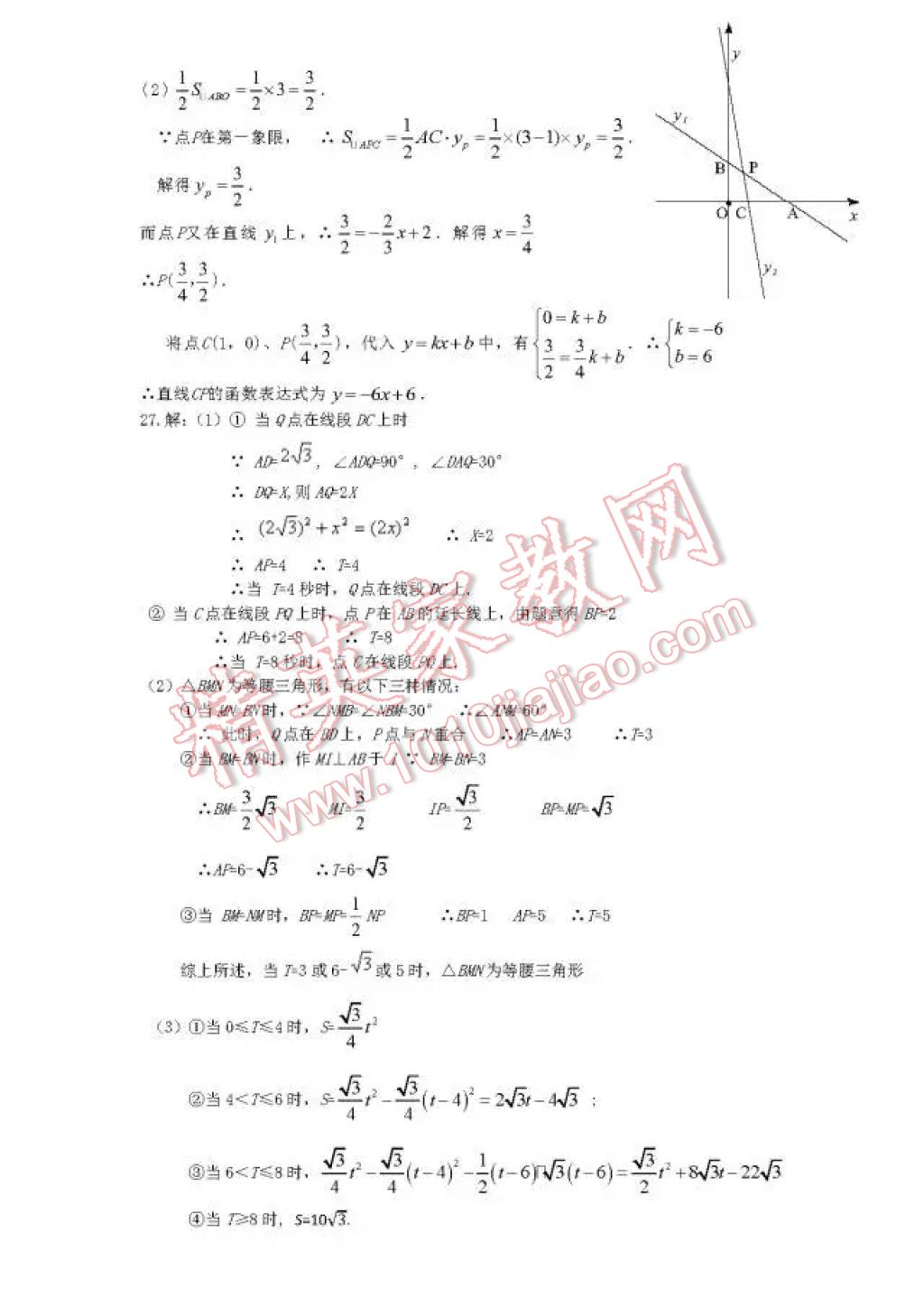 2017年暑假Happy假日八年級(jí)理科 參考答案第20頁