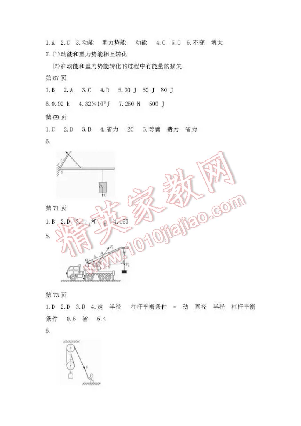 2017年暑假Happy假日八年級(jí)物理魯科版五四制 參考答案第8頁