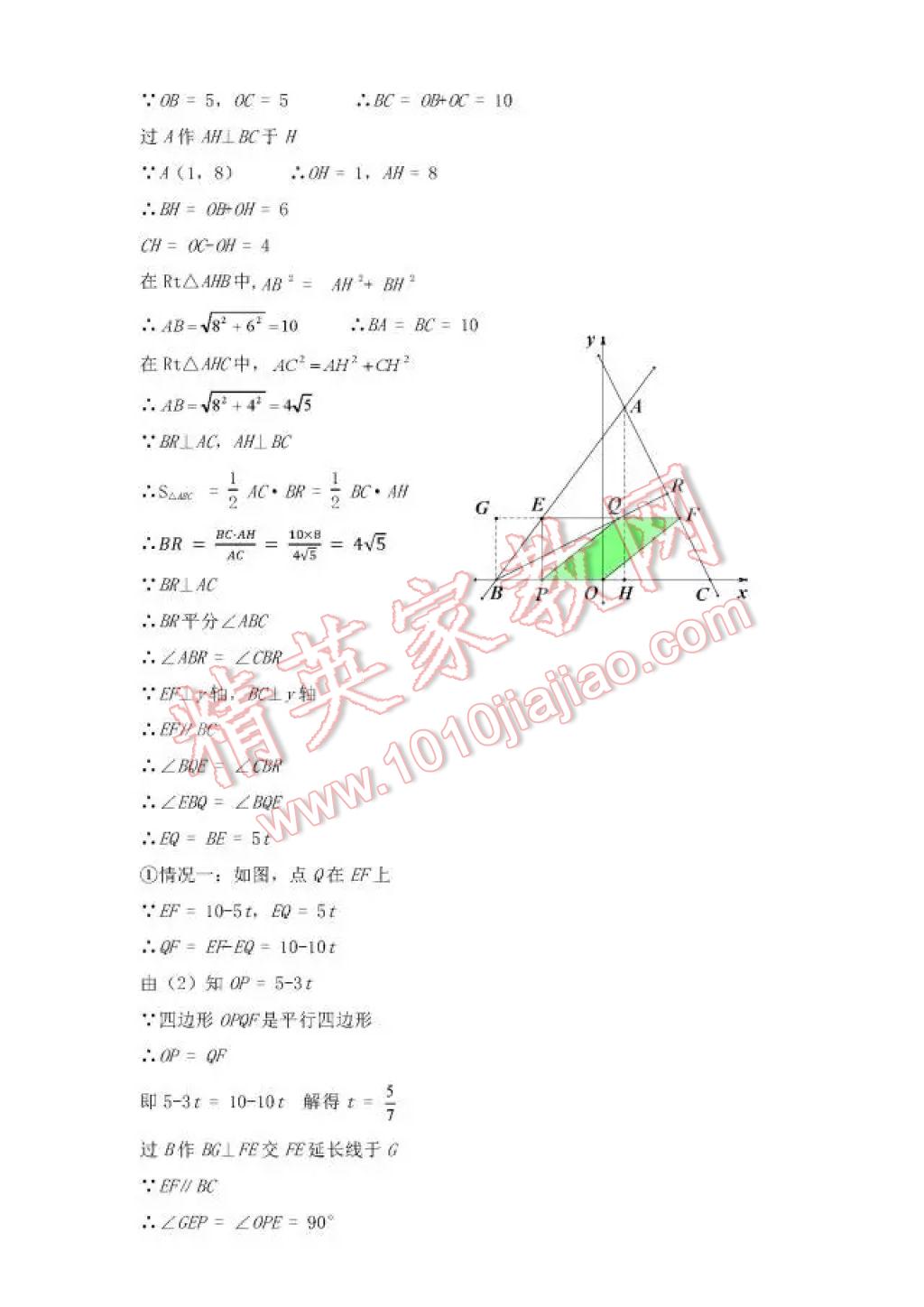 2017年暑假Happy假日八年級(jí)理科五四制 參考答案第34頁