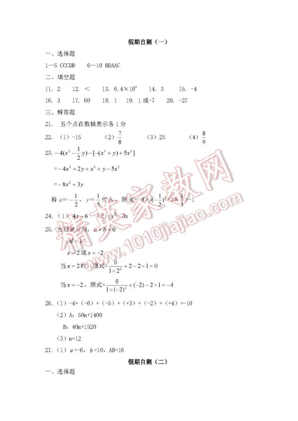 2017年暑假Happy假日六年级理科五四制 参考答案第10页