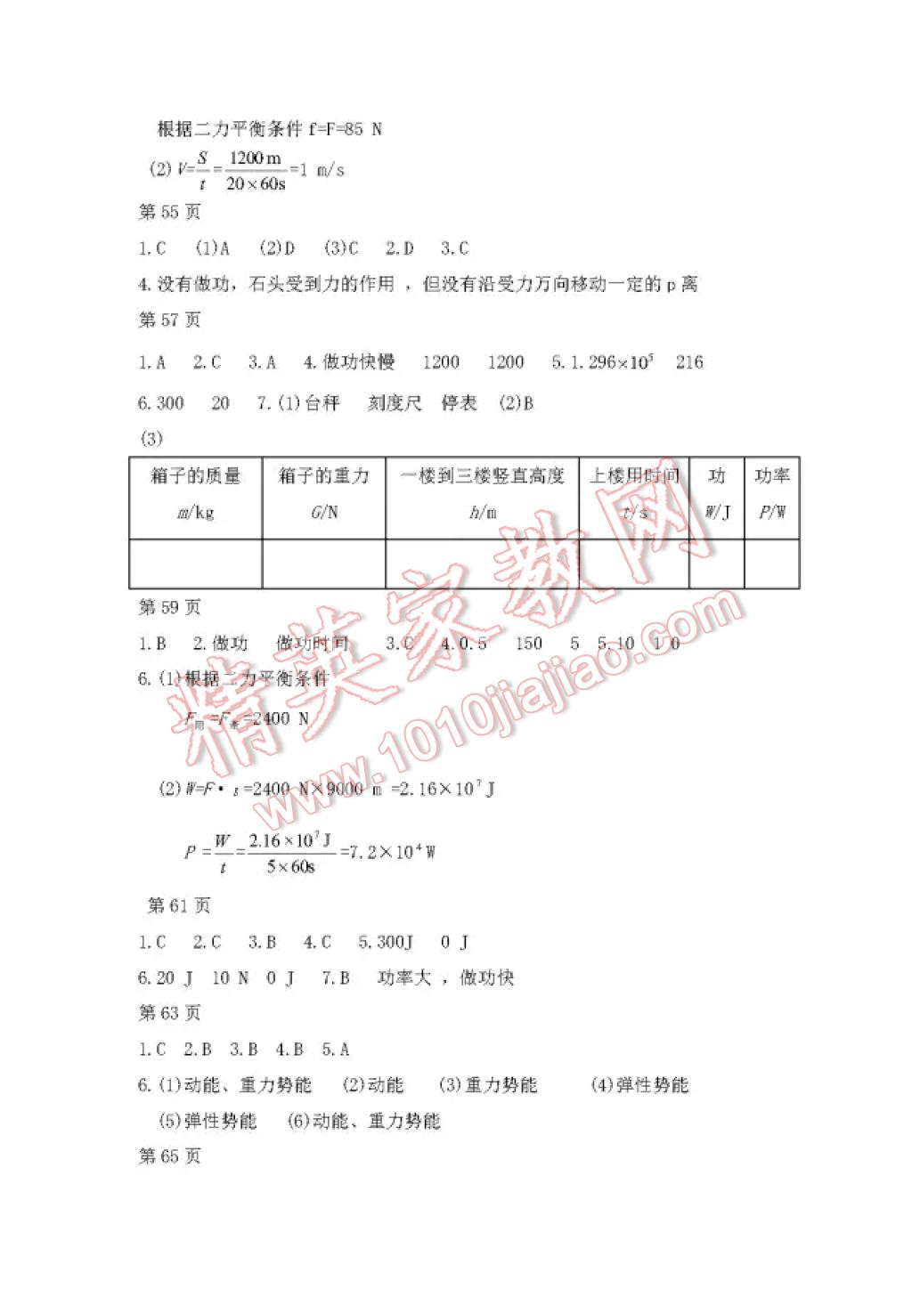 2017年暑假Happy假日八年級(jí)物理魯科版五四制 參考答案第7頁