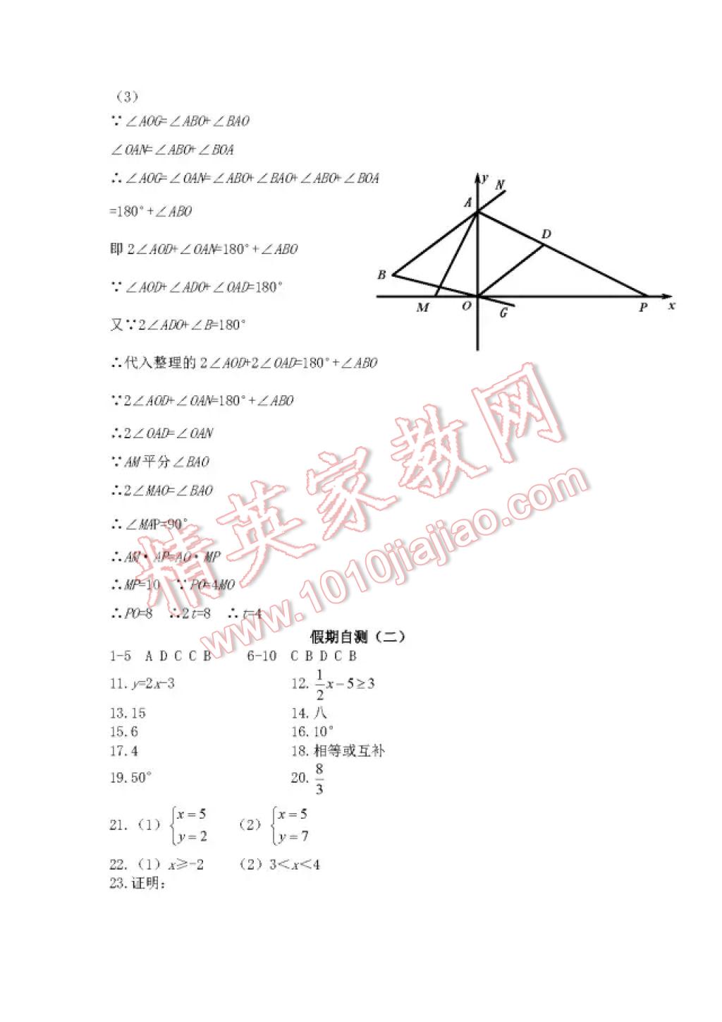 2017年暑假Happy假日七年級(jí)數(shù)學(xué)人教版五四制 參考答案第15頁(yè)