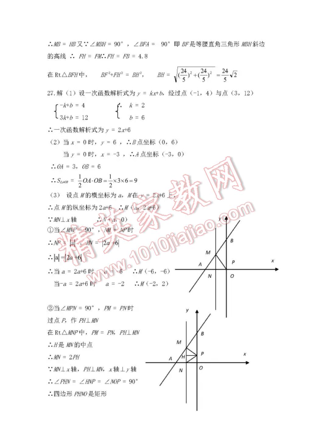 2017年暑假Happy假日八年級(jí)數(shù)學(xué)人教版五四制 參考答案第23頁(yè)