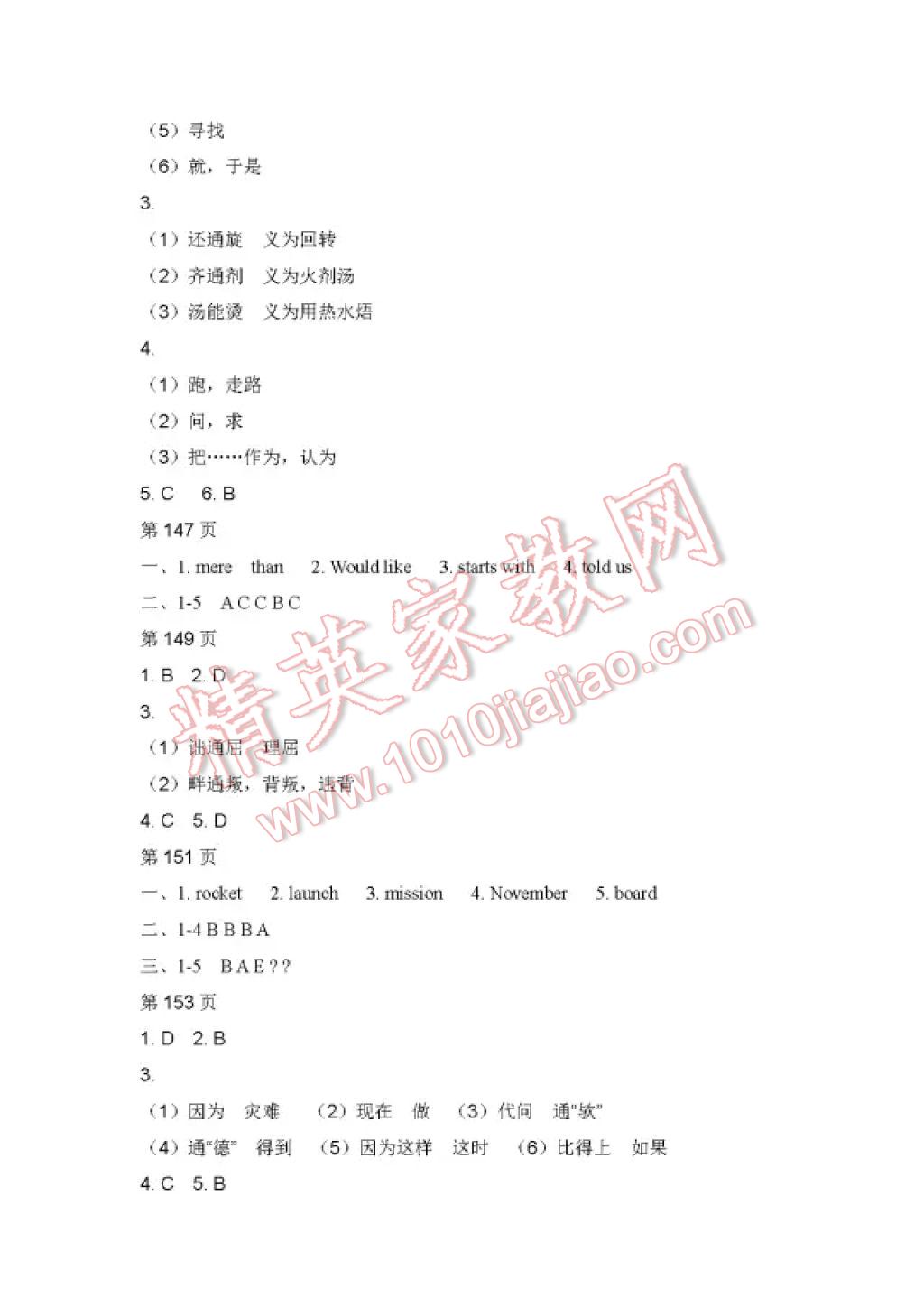 2017年暑假Happy假日八年級文科五四制 參考答案第18頁