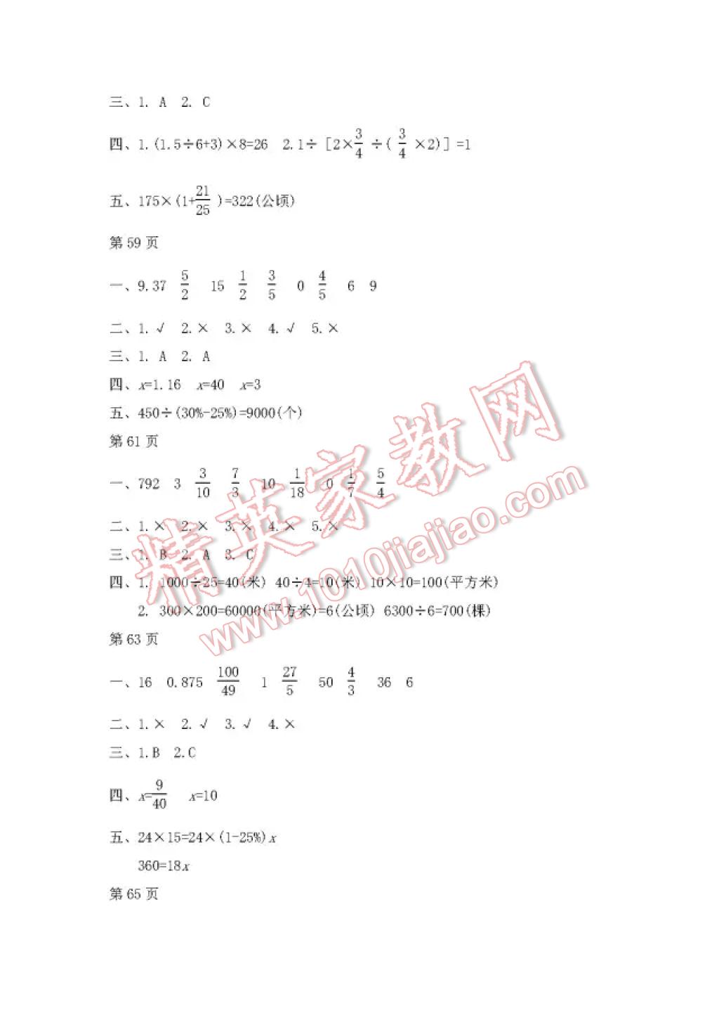 2017年阳光假日暑假六年级数学人教版 参考答案第8页