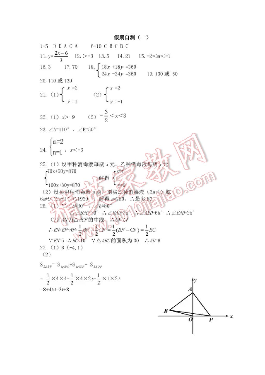 2017年暑假Happy假日七年級(jí)理科五四制 參考答案第14頁(yè)