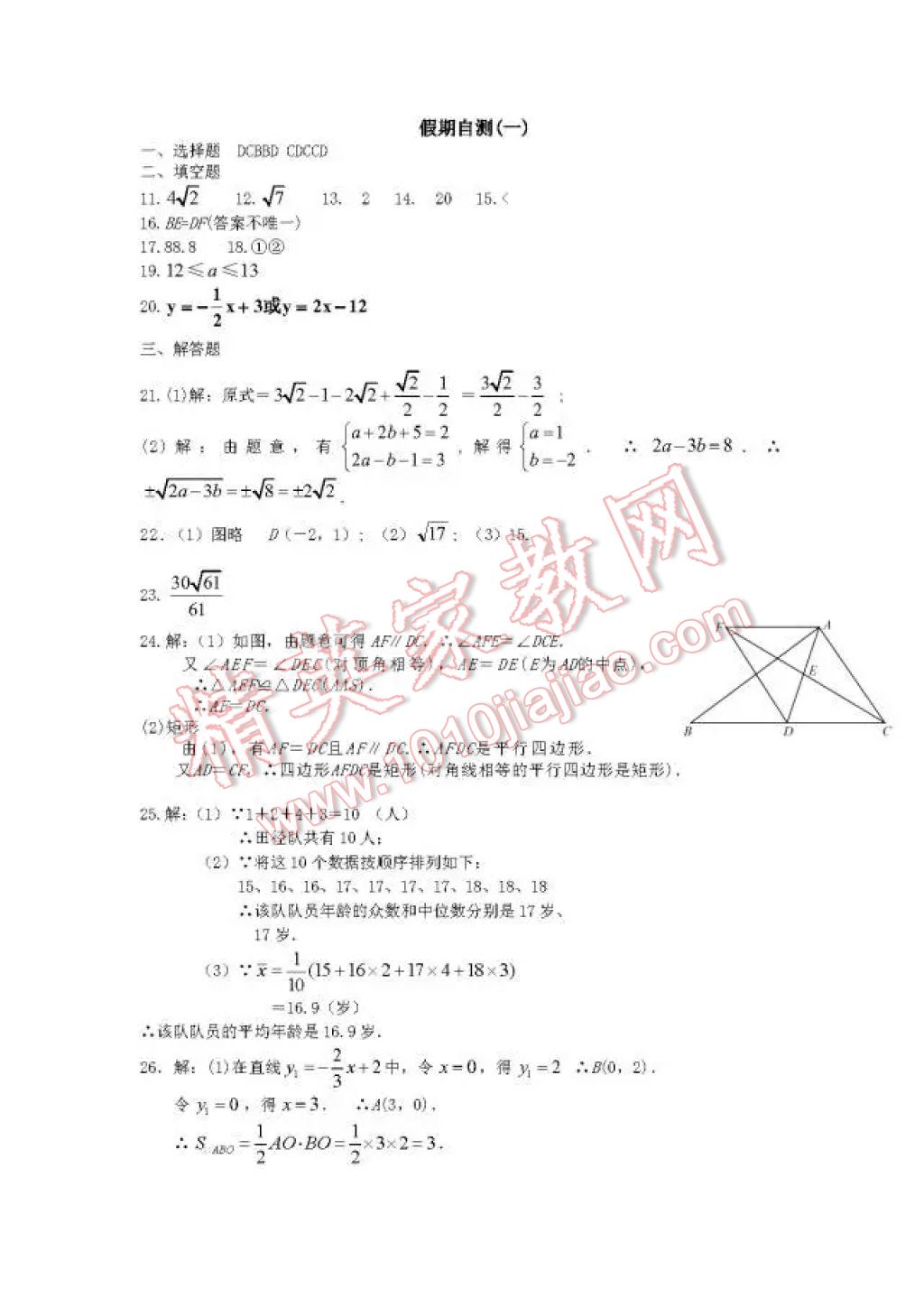 2017年暑假Happy假日八年級數(shù)學人教版 參考答案第13頁