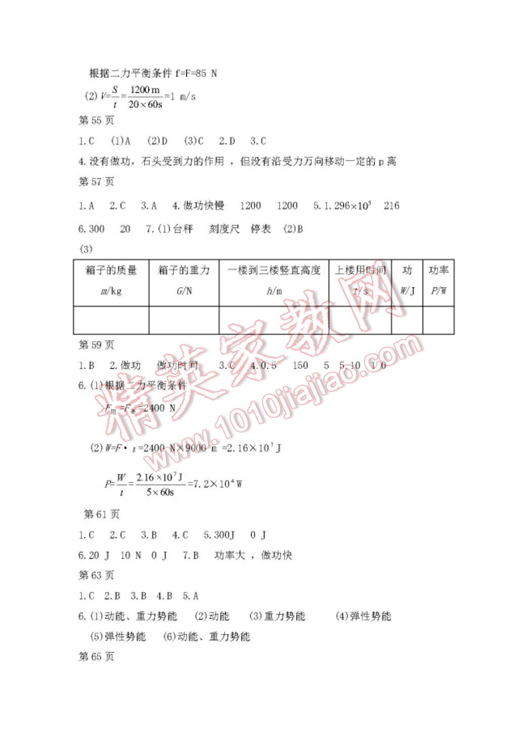 2017年暑假Happy假日八年級物理人教版 參考答案第7頁