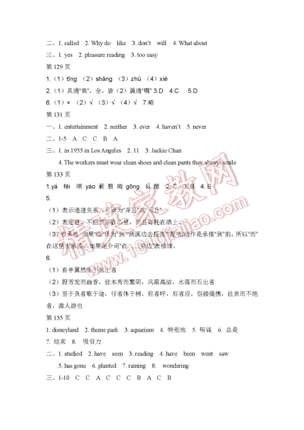 2017年暑假Happy假日八年級(jí)文科 參考答案第10頁