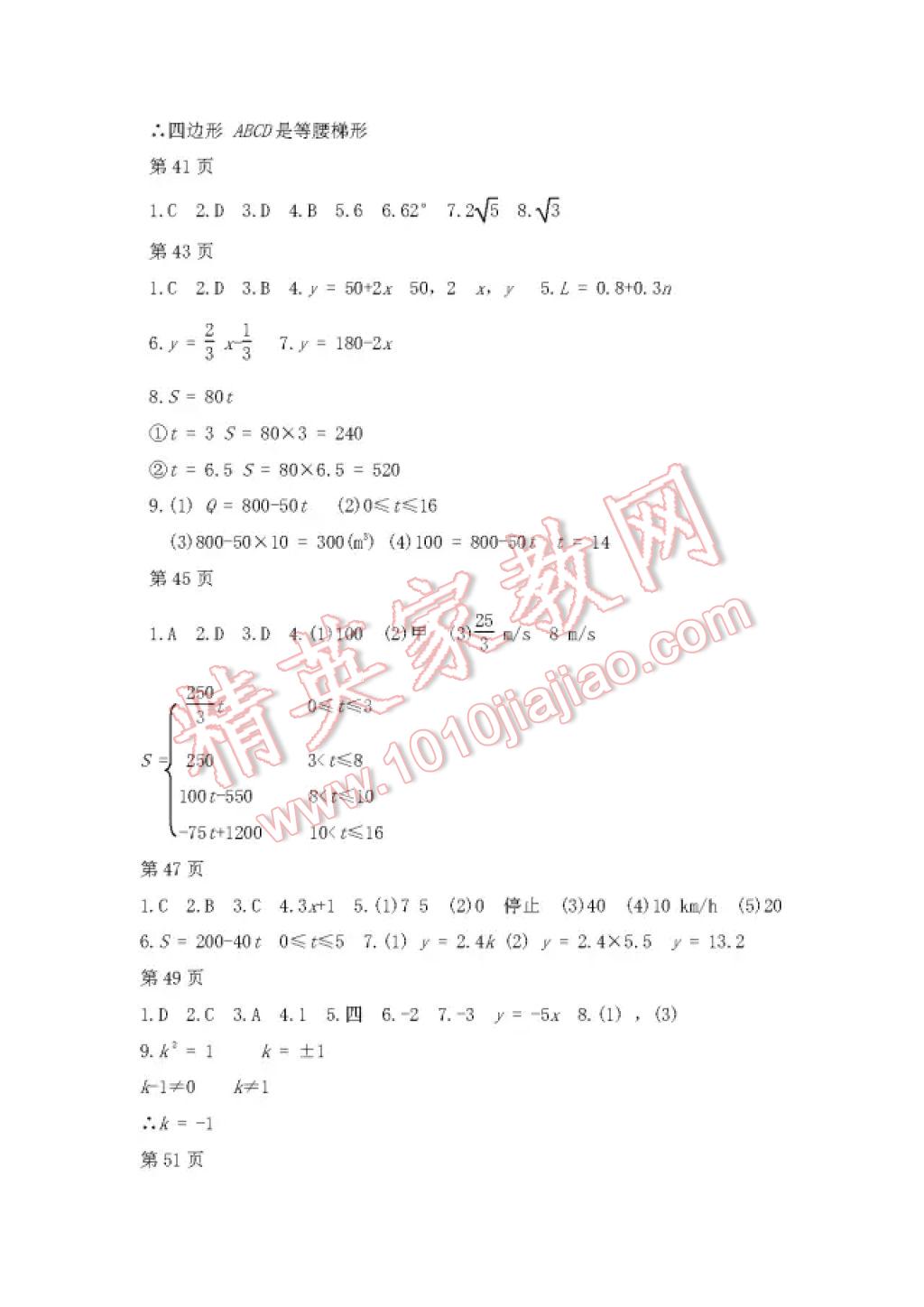 2017年暑假Happy假日八年級(jí)數(shù)學(xué)人教版五四制 參考答案第8頁