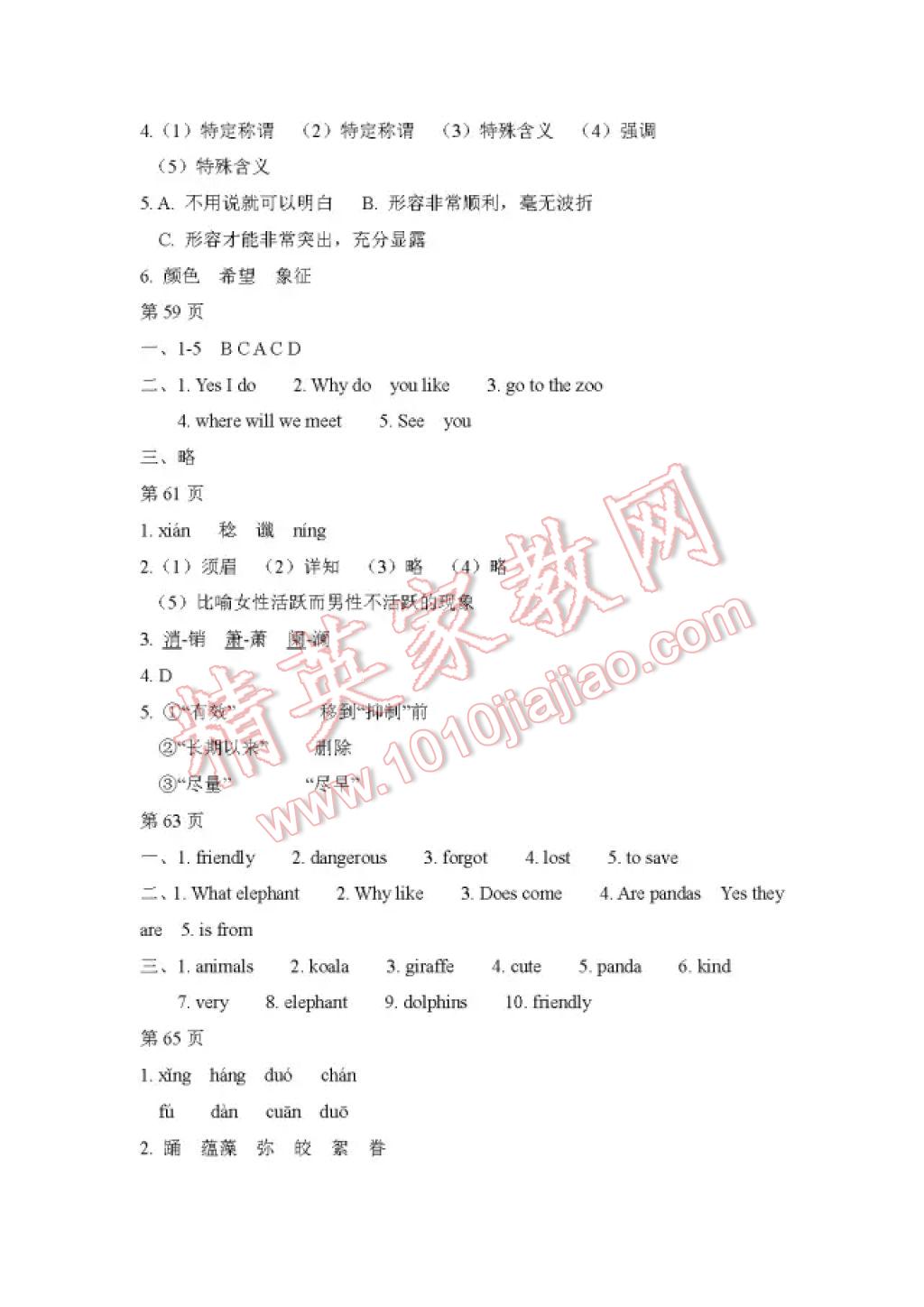 2017年暑假Happy假日七年级文科五四制 参考答案第7页