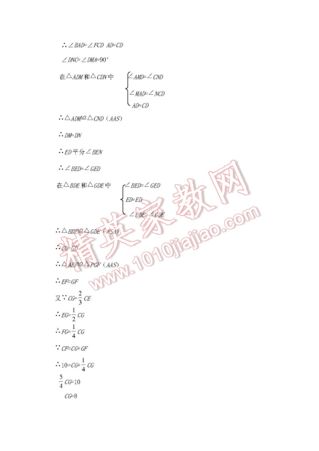 2017年暑假Happy假日七年級數(shù)學(xué)人教版五四制 參考答案第20頁