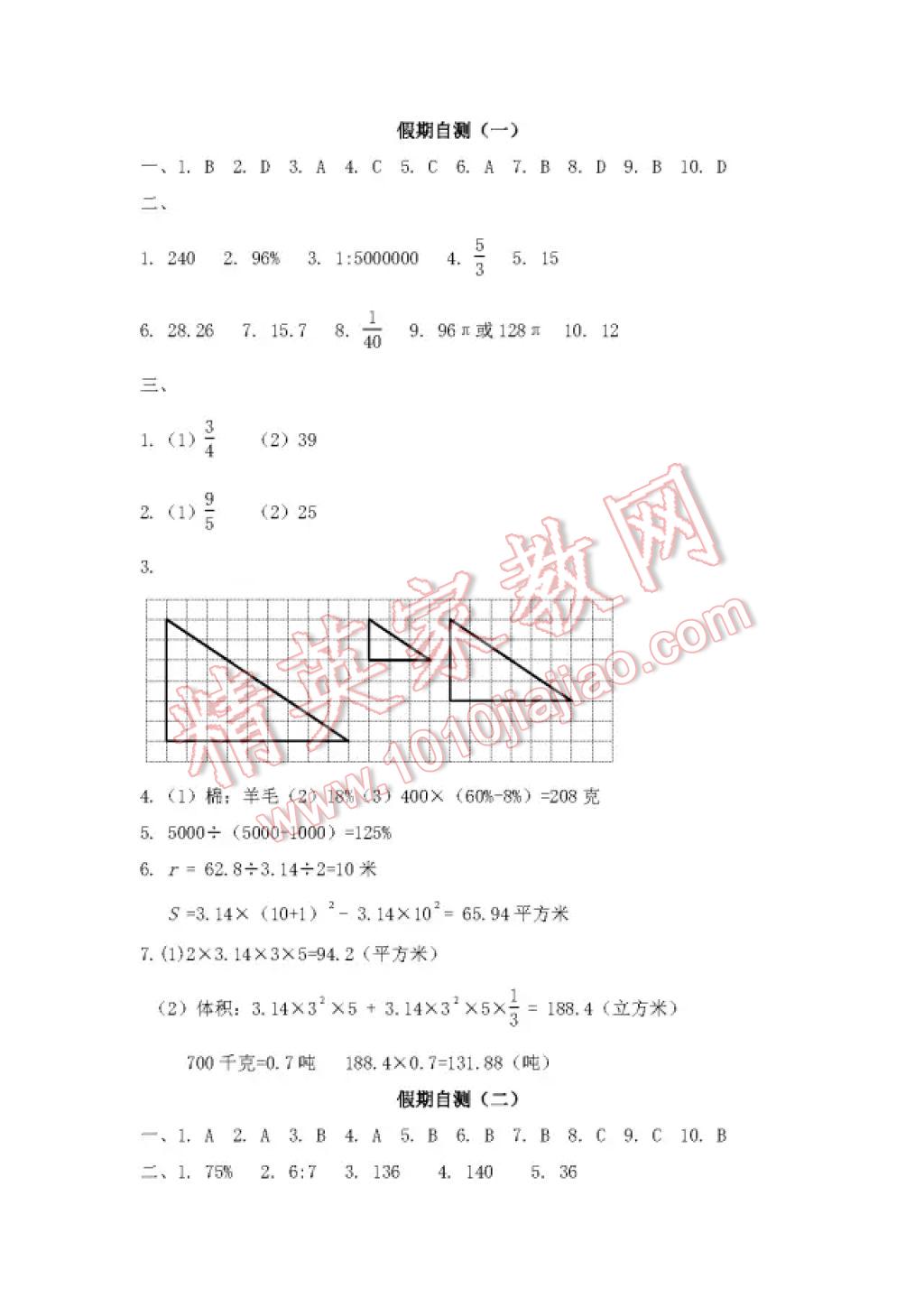 2017年阳光假日暑假六年级数学人教版 参考答案第12页