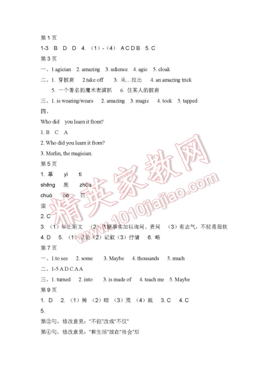 2017年暑假Happy假日八年級文科五四制 參考答案第1頁