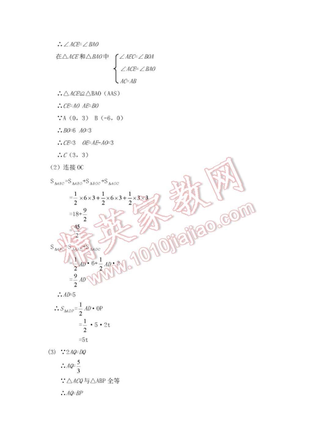 2017年暑假Happy假日七年級理科五四制 參考答案第23頁