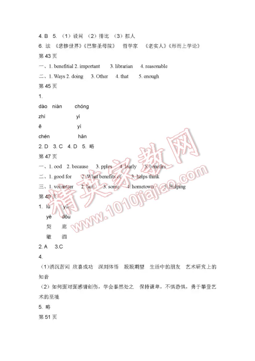 2017年暑假Happy假日八年級文科五四制 參考答案第5頁