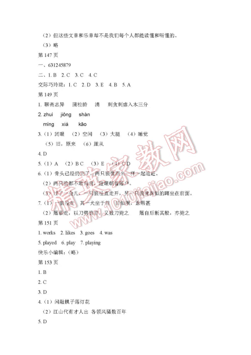 2017年暑假Happy假日六年级文科五四制 参考答案第17页