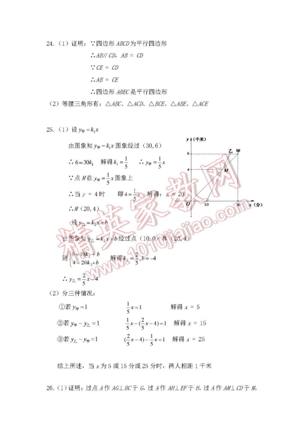 2017年暑假Happy假日八年級(jí)數(shù)學(xué)人教版五四制 參考答案第15頁